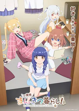机械心跳 科幻机甲动漫免费看海报